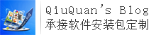 QiuQuan's Blog | 精品软件分享博客，专注于软件的绿化、精简与优化。承接各类电脑&安卓软件宣传推广、软件站与游戏站安装界面定制、浏览器推广首页定制及等相关业务。邮箱：qiuquan_cc@163.com