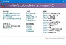 软件打包工具——NSIS v3.08 集成增强版 By：flighty + v3.05 简体中文增强版 By：mefcl-QiuQuan's Blog