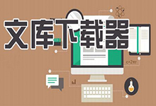 冰点文库下载器 v3.2.16（0125）去广告版（便携版 + 单文件版）-QiuQuan's Blog