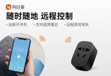 简单好用的远控神器,国产向日葵轻松开启远程办公!-QiuQuan's Blog