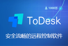巨稳定的远程控制软件---ToDesk「618大促」抽10年时长!100%中奖!-QiuQuan's Blog