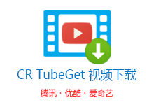 CR TubeGet 在线视频下载 0.9.2.3 免费版 + 1.7.1.0 付费版（支持腾讯、优酷、爱奇艺）-QiuQuan's Blog