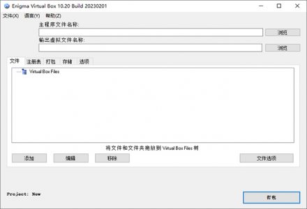虚拟化单文件打包工具——Enigma Virtual Box 10.40 汉化单文件版 By:th_sjy-QiuQuan's Blog
