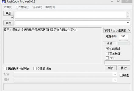 文件快速复制工具——FastCopy 5.02 汉化绿色便携版（32位+64位）By：th_sjy + 大眼仔-QiuQuan's Blog