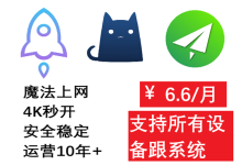 <font color=#FF0000>4K秒播 老牌加速器 只要6.6一个月 简单易用</font>-QiuQuan's Blog