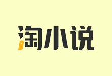 安卓应用——淘小说 11.1.2 解锁VIP会员版-QiuQuan's Blog