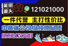 <font color=#FF0000>【站长推荐】莆田鞋源头/一件代发无中间商差价/十年信誉</font>-QiuQuan's Blog